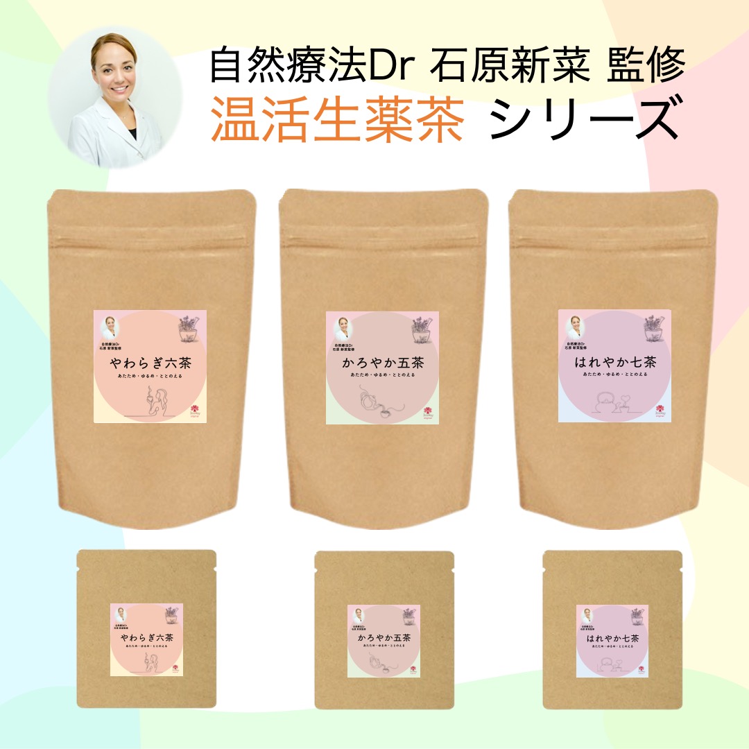 自然療法Dr 石原新菜医師監修 からだ想いのあったかブレンド茶