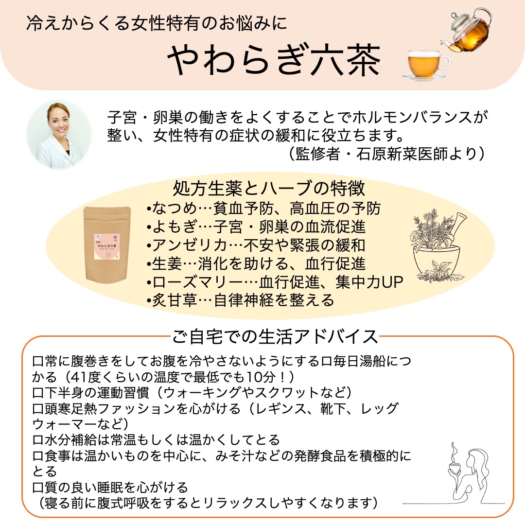 自然療法Dr 石原新菜医師監修 からだ想いのあったかブレンド茶