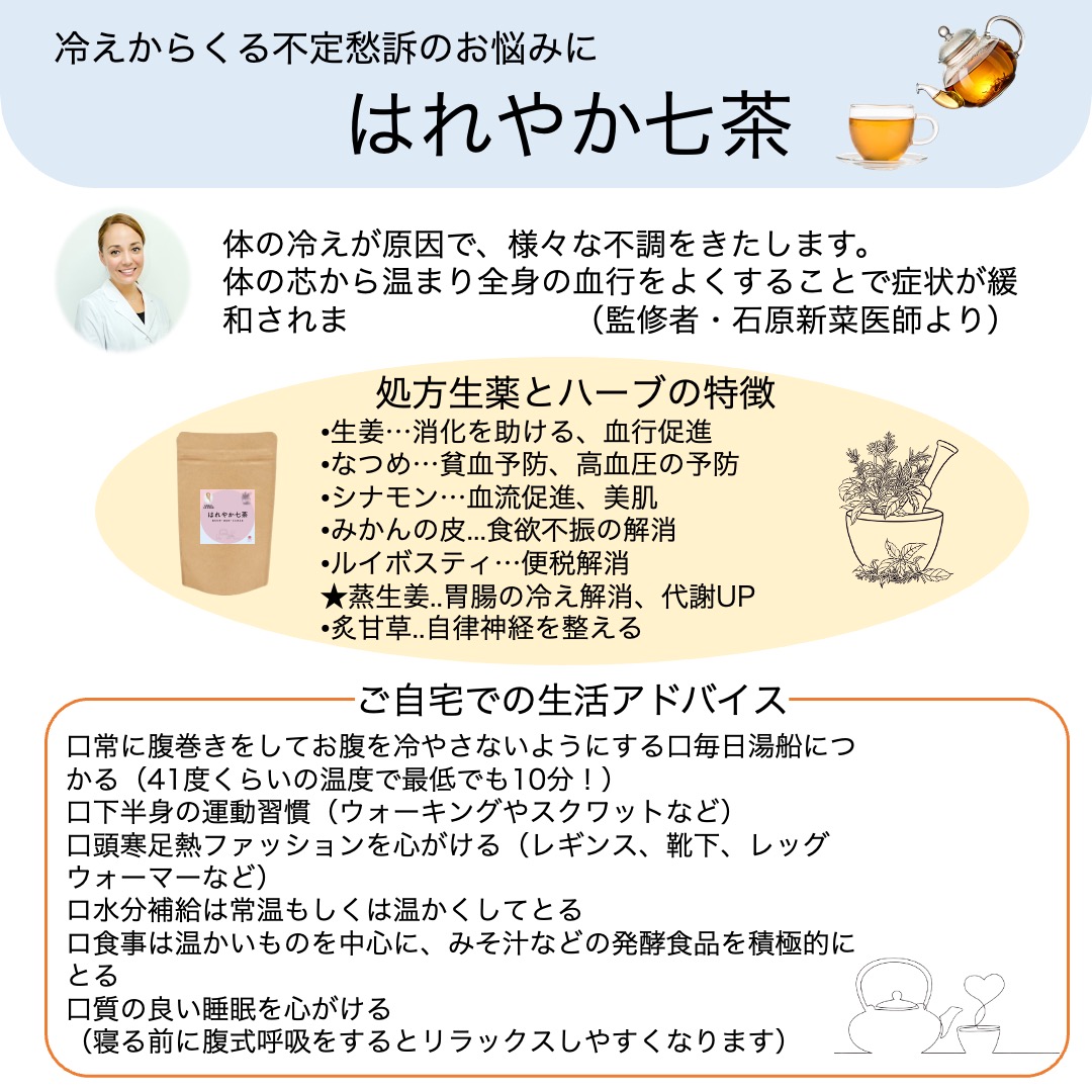 自然療法Dr 石原新菜医師監修 からだ想いのあったかブレンド茶