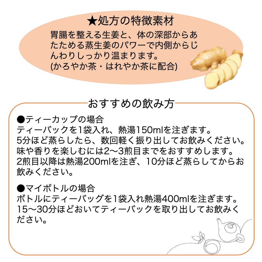 自然療法Dr 石原新菜医師監修 からだ想いのあったかブレンド茶