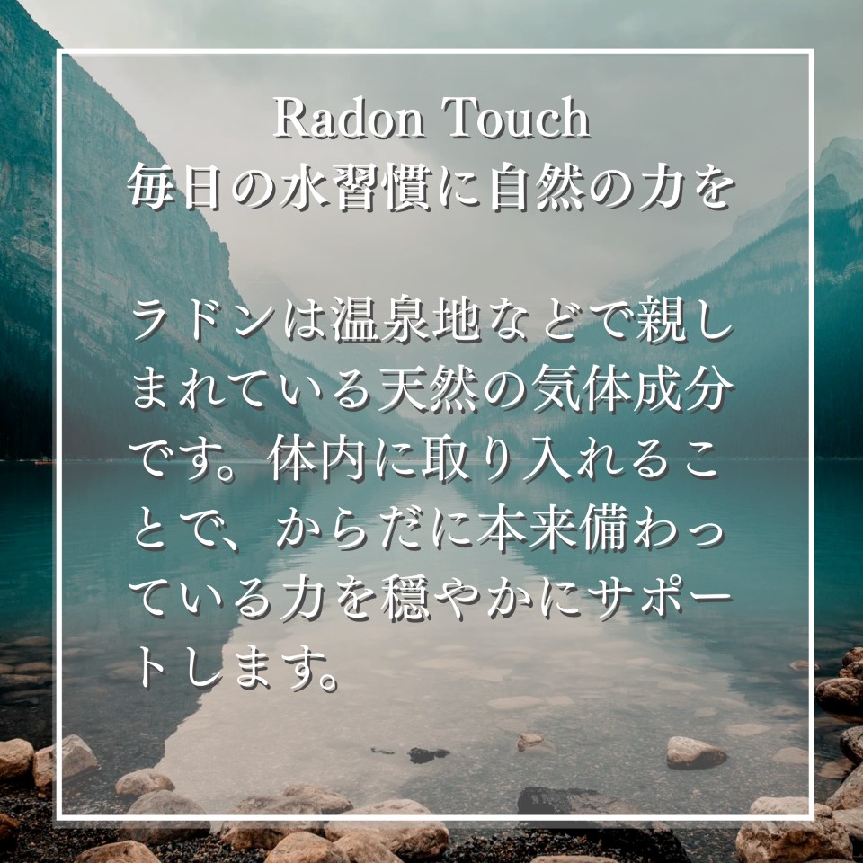 ラドンセラピーボール