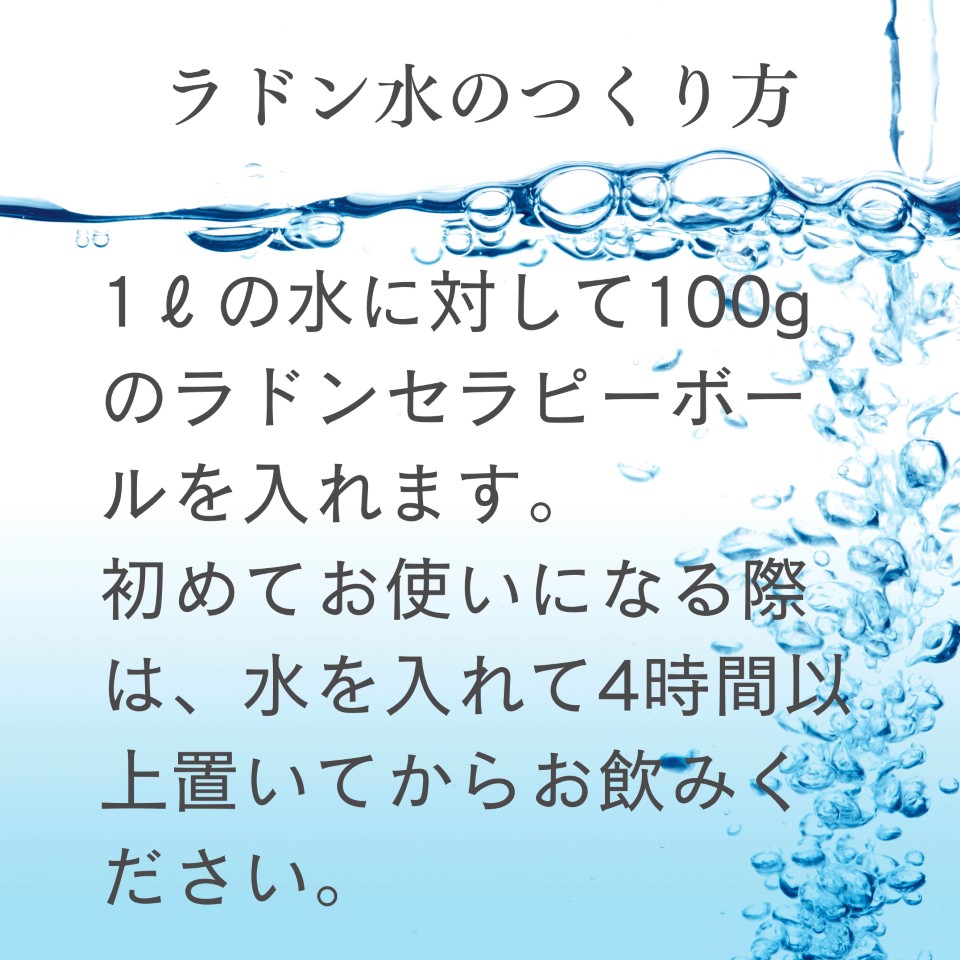 ラドンセラピーボール